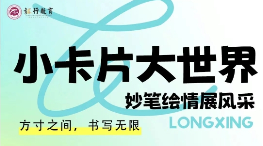 龙行小语种 | 小卡片大世界...